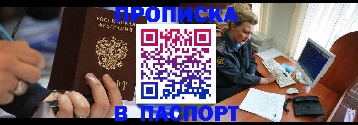 прописка регистрация в Армавире