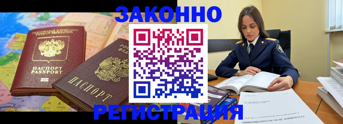 временная регистрация надежно в Армавире