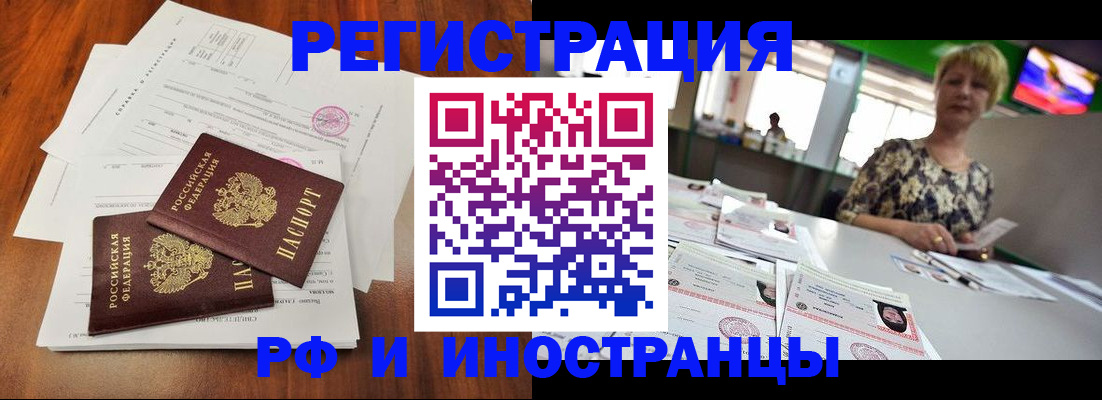 прописка иностранных граждан в Армавире