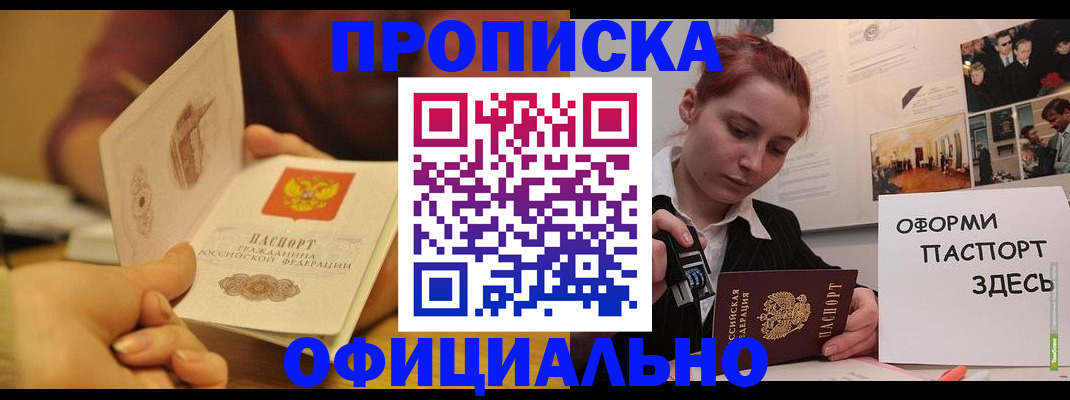 прописка от собственника в Армавире