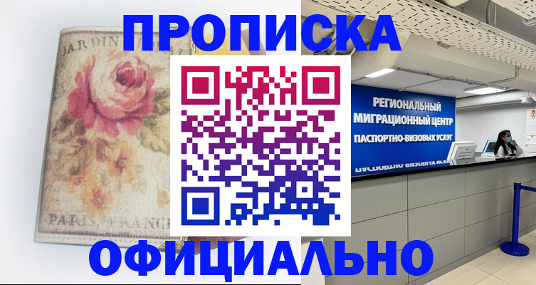 временная регистрация собственник в Армавире