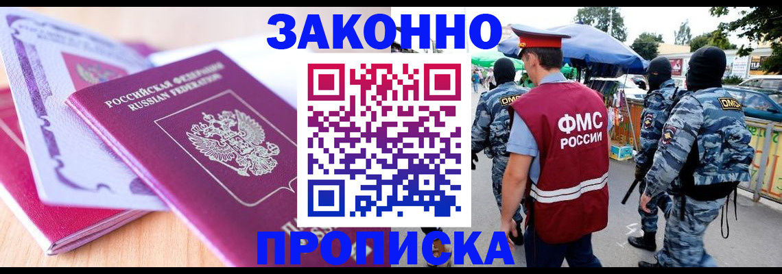 прописка в квартире в Армавире